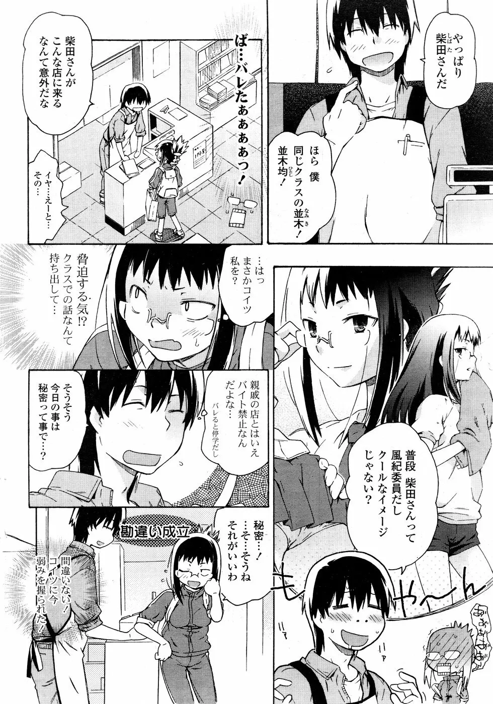 COMIC ポプリクラブ 2008年12月号 308ページ