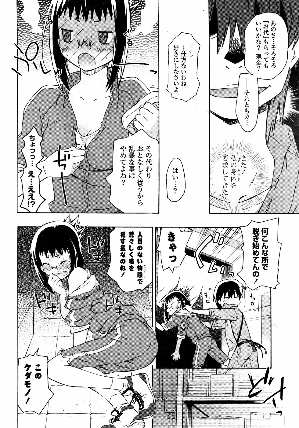 COMIC ポプリクラブ 2008年12月号 310ページ