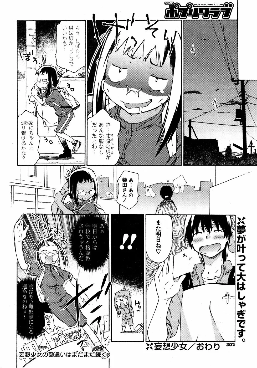 COMIC ポプリクラブ 2008年12月号 322ページ