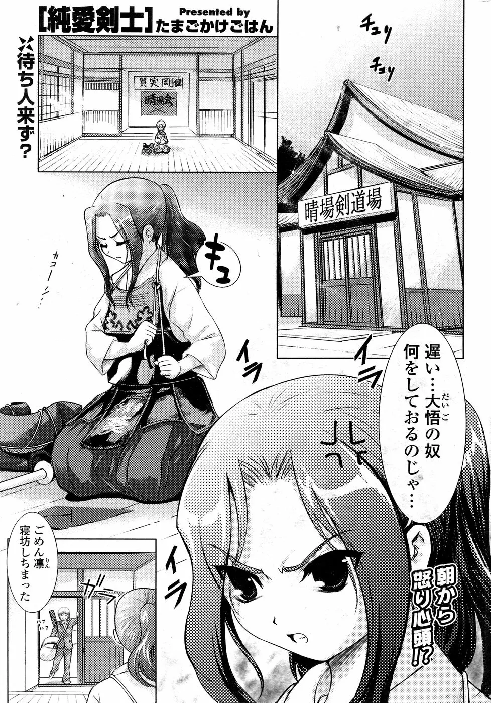 COMIC ポプリクラブ 2008年12月号 323ページ