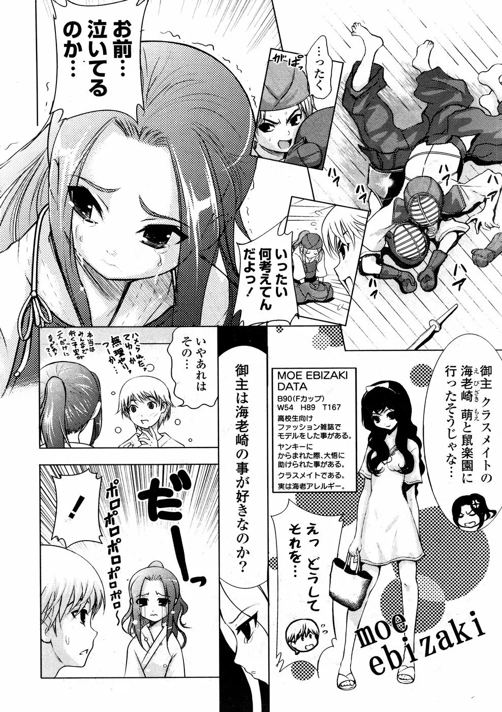 COMIC ポプリクラブ 2008年12月号 326ページ