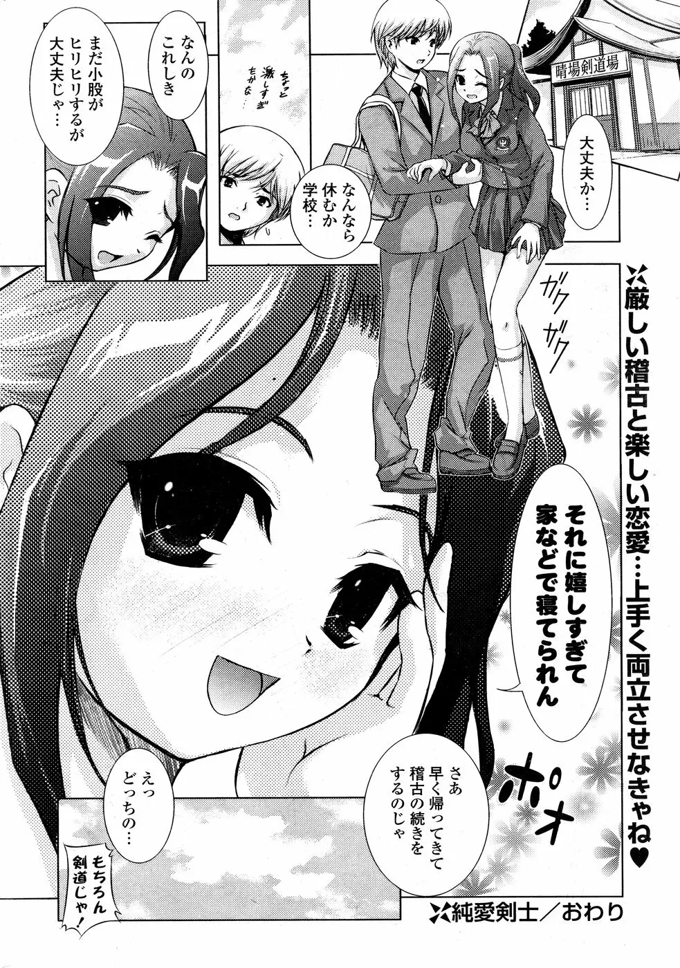 COMIC ポプリクラブ 2008年12月号 338ページ