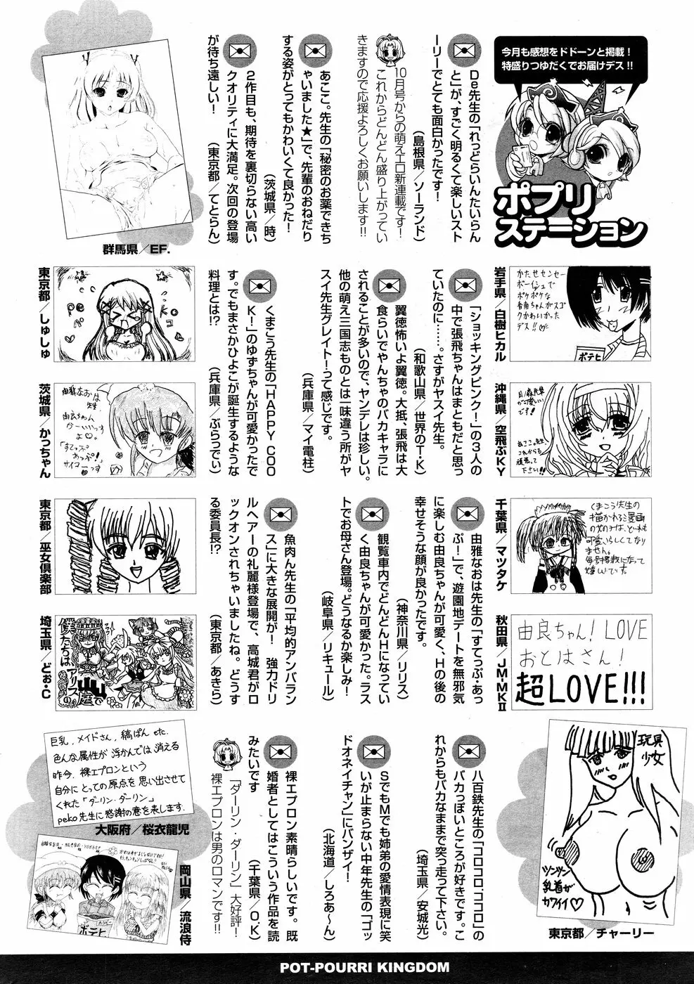 COMIC ポプリクラブ 2008年12月号 346ページ