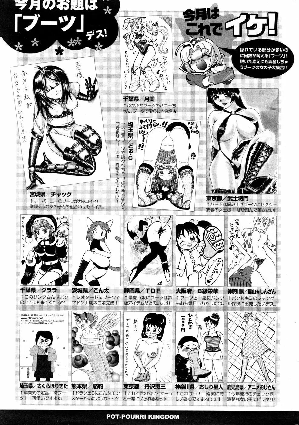 COMIC ポプリクラブ 2008年12月号 347ページ