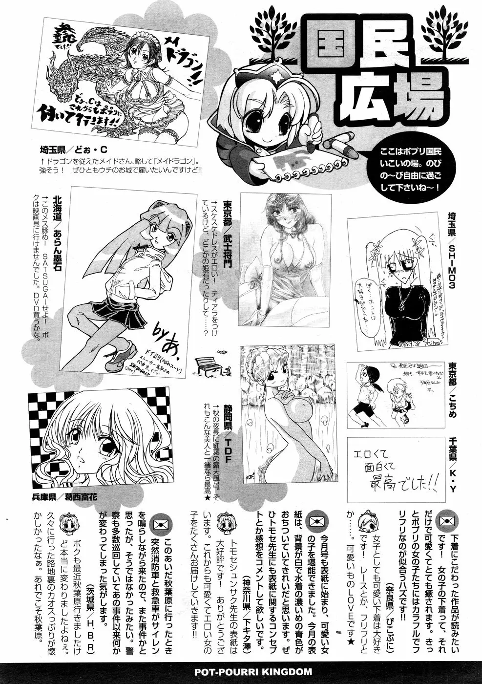 COMIC ポプリクラブ 2008年12月号 348ページ