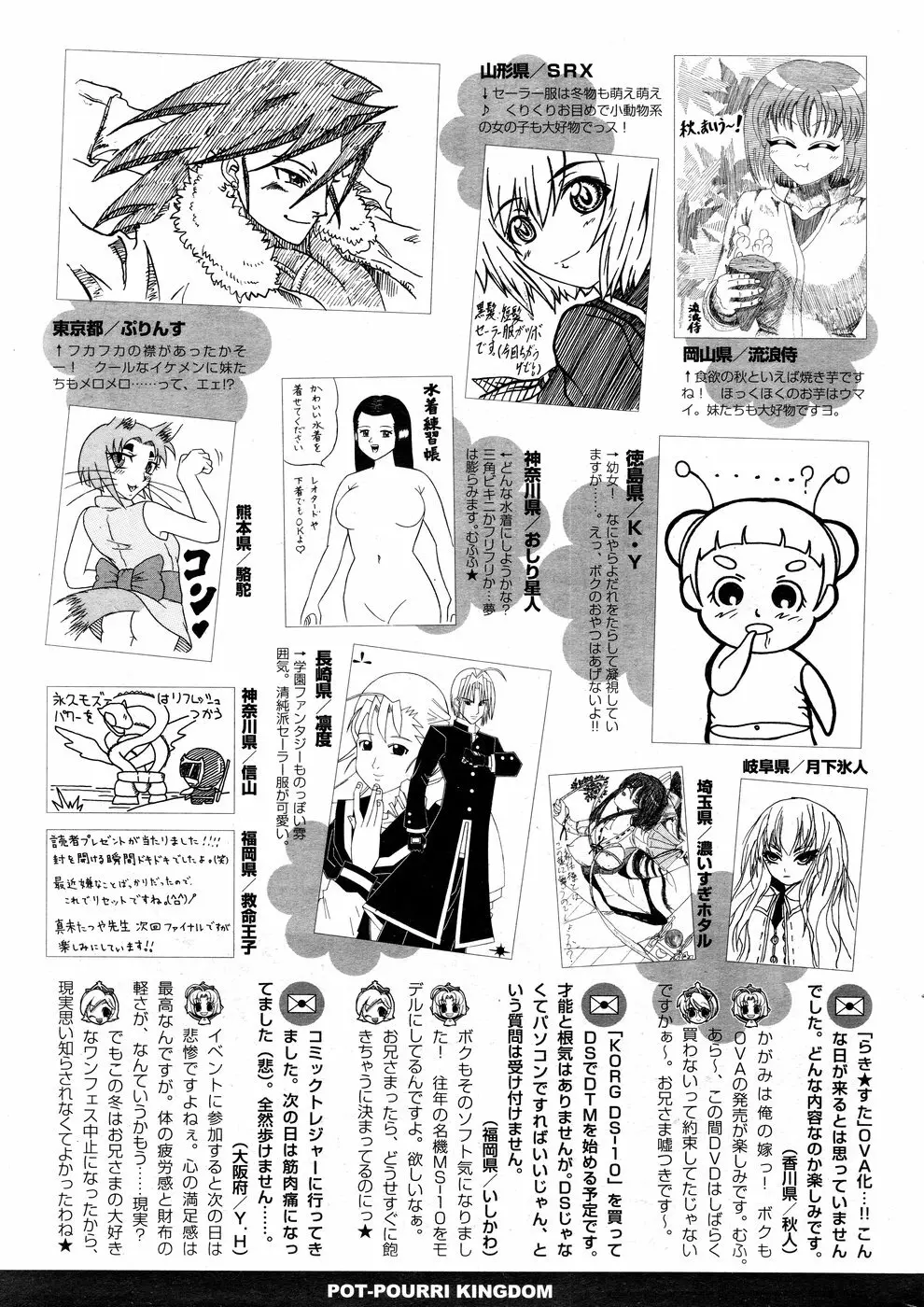 COMIC ポプリクラブ 2008年12月号 349ページ