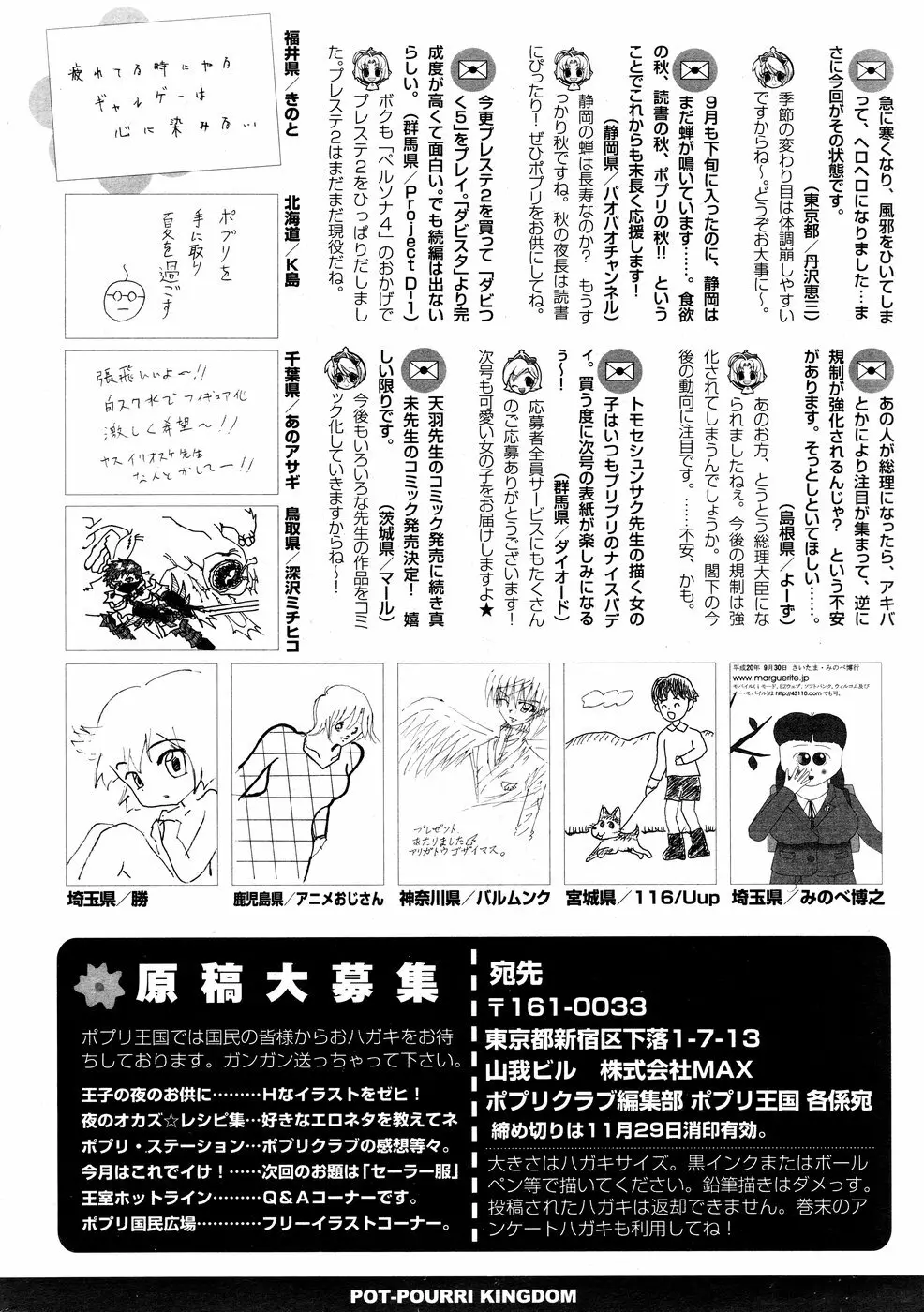 COMIC ポプリクラブ 2008年12月号 350ページ