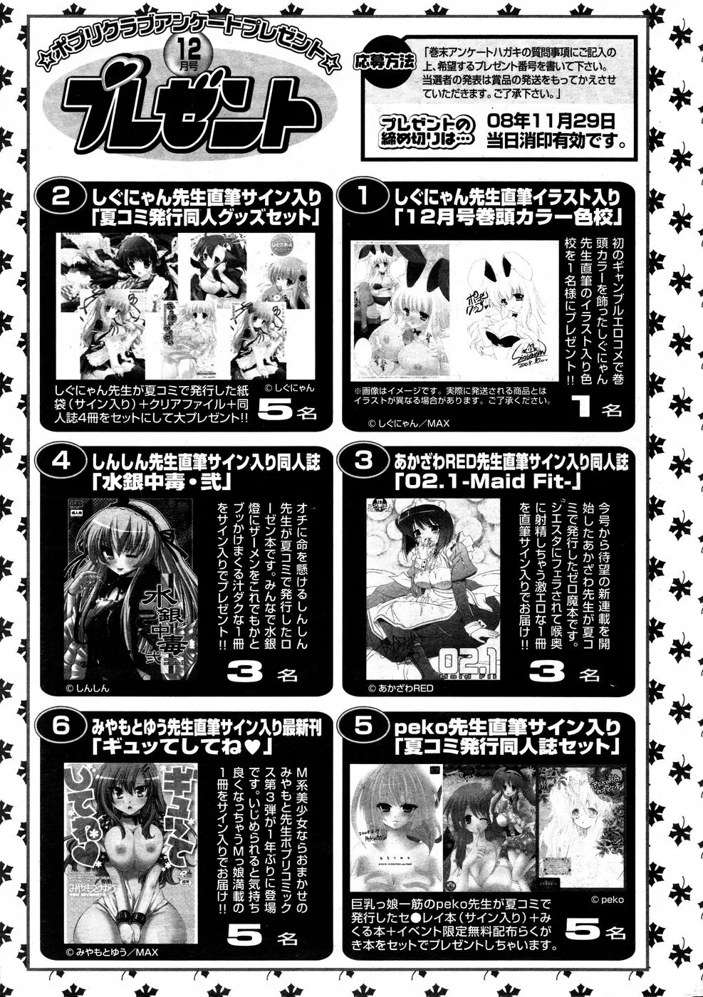 COMIC ポプリクラブ 2008年12月号 351ページ