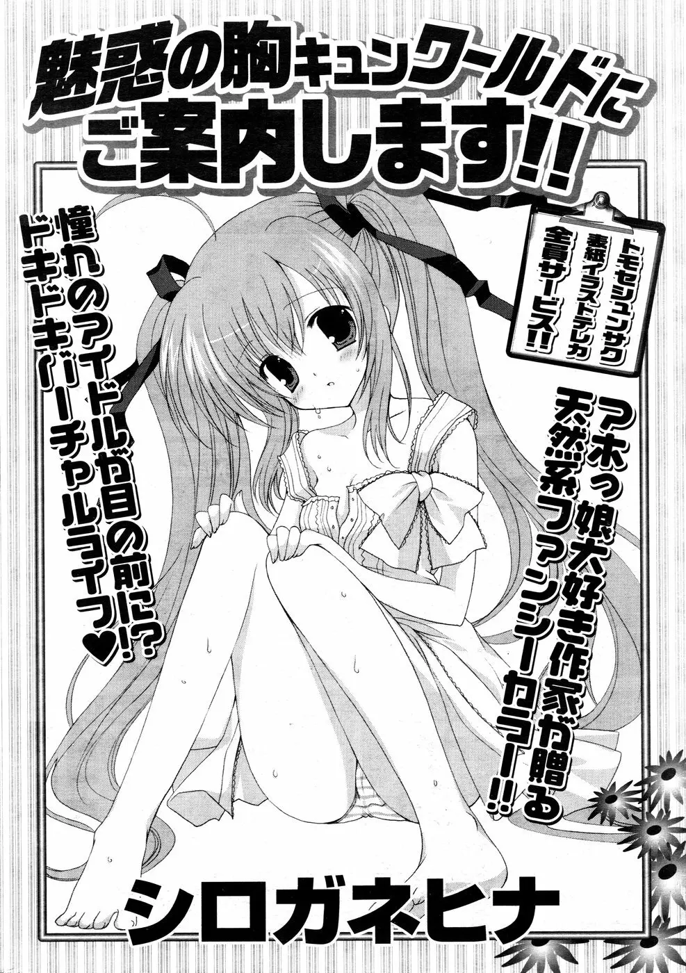 COMIC ポプリクラブ 2008年12月号 352ページ