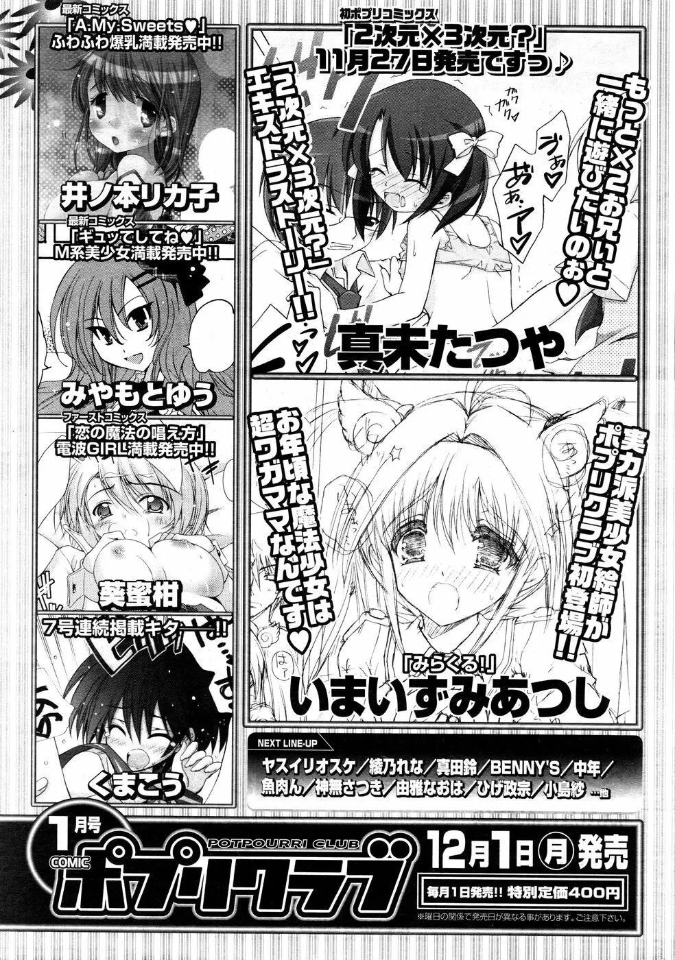 COMIC ポプリクラブ 2008年12月号 353ページ