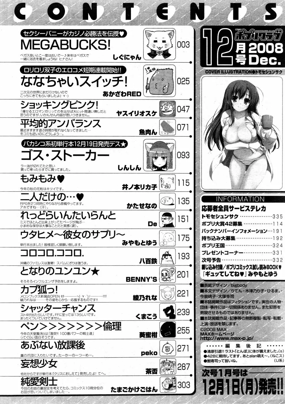 COMIC ポプリクラブ 2008年12月号 354ページ