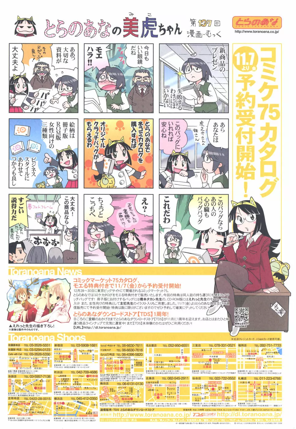 COMIC ポプリクラブ 2008年12月号 359ページ