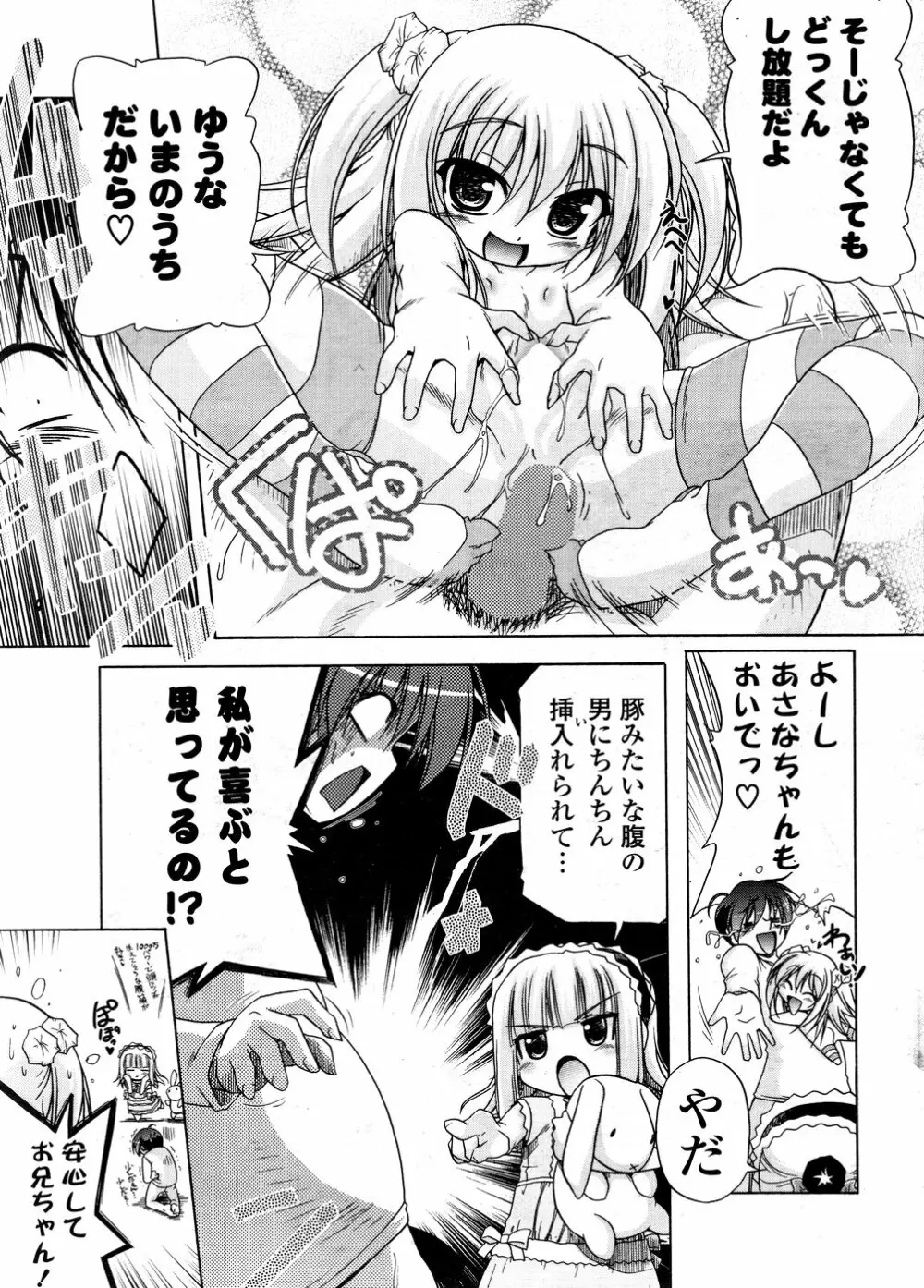 COMIC ポプリクラブ 2008年12月号 43ページ