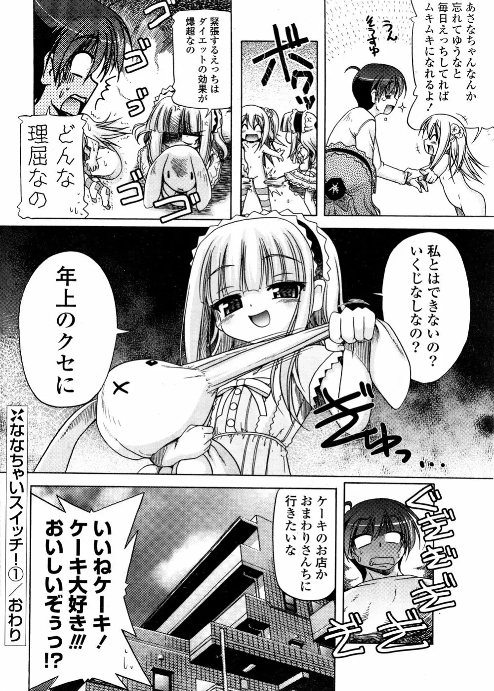 COMIC ポプリクラブ 2008年12月号 44ページ