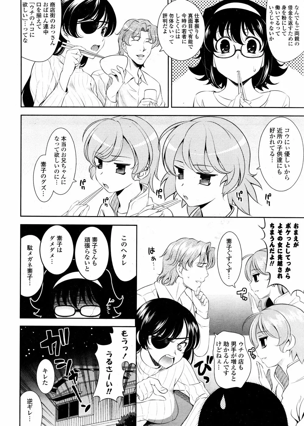 COMIC ポプリクラブ 2008年12月号 50ページ