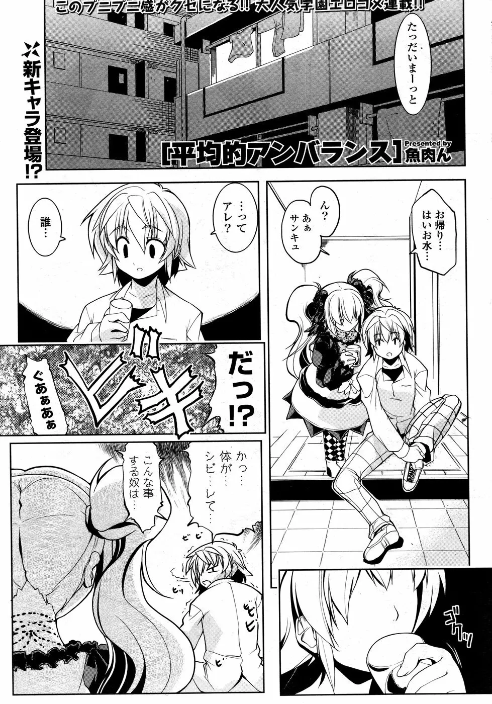 COMIC ポプリクラブ 2008年12月号 71ページ