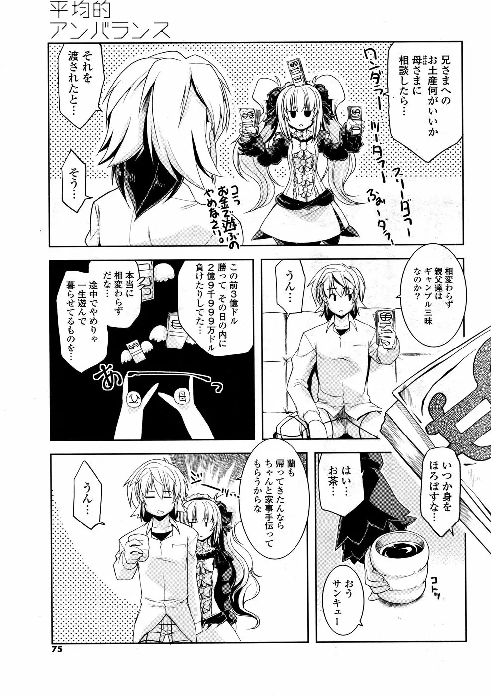 COMIC ポプリクラブ 2008年12月号 75ページ