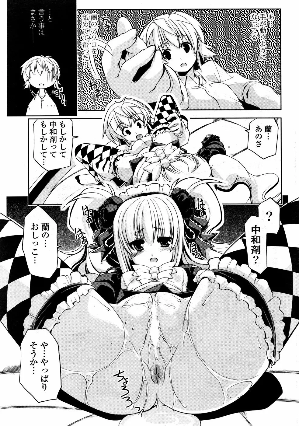 COMIC ポプリクラブ 2008年12月号 83ページ