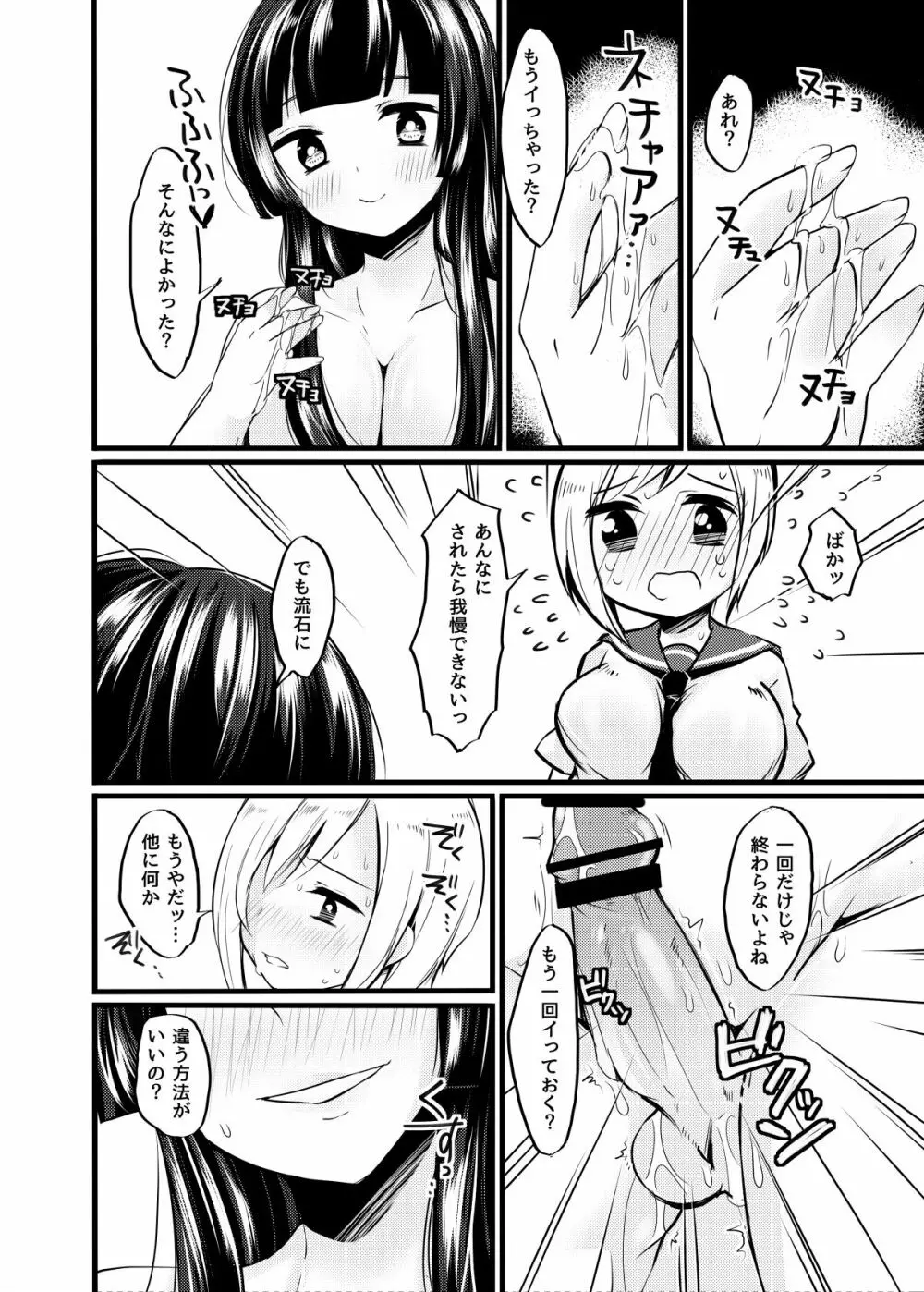 ふたなりの日 11ページ