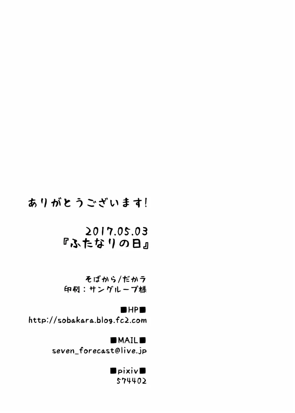 ふたなりの日 28ページ