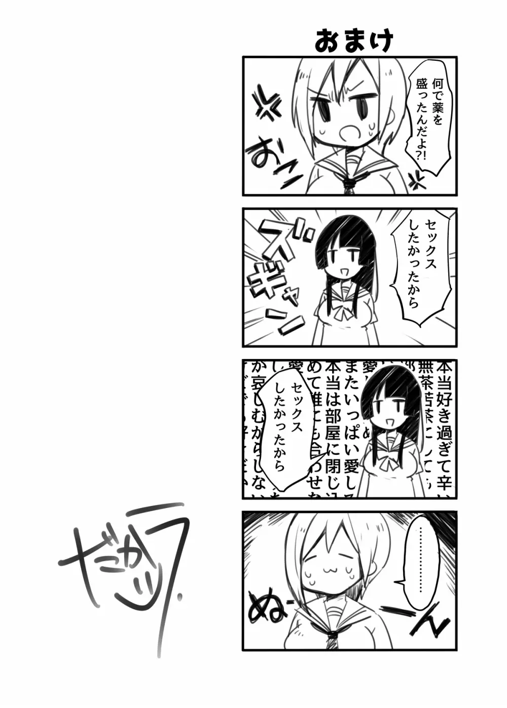 ふたなりの日 29ページ