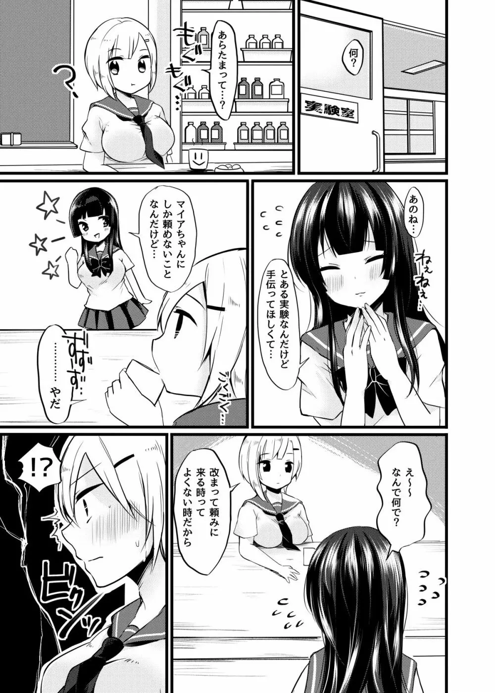 ふたなりの日 4ページ