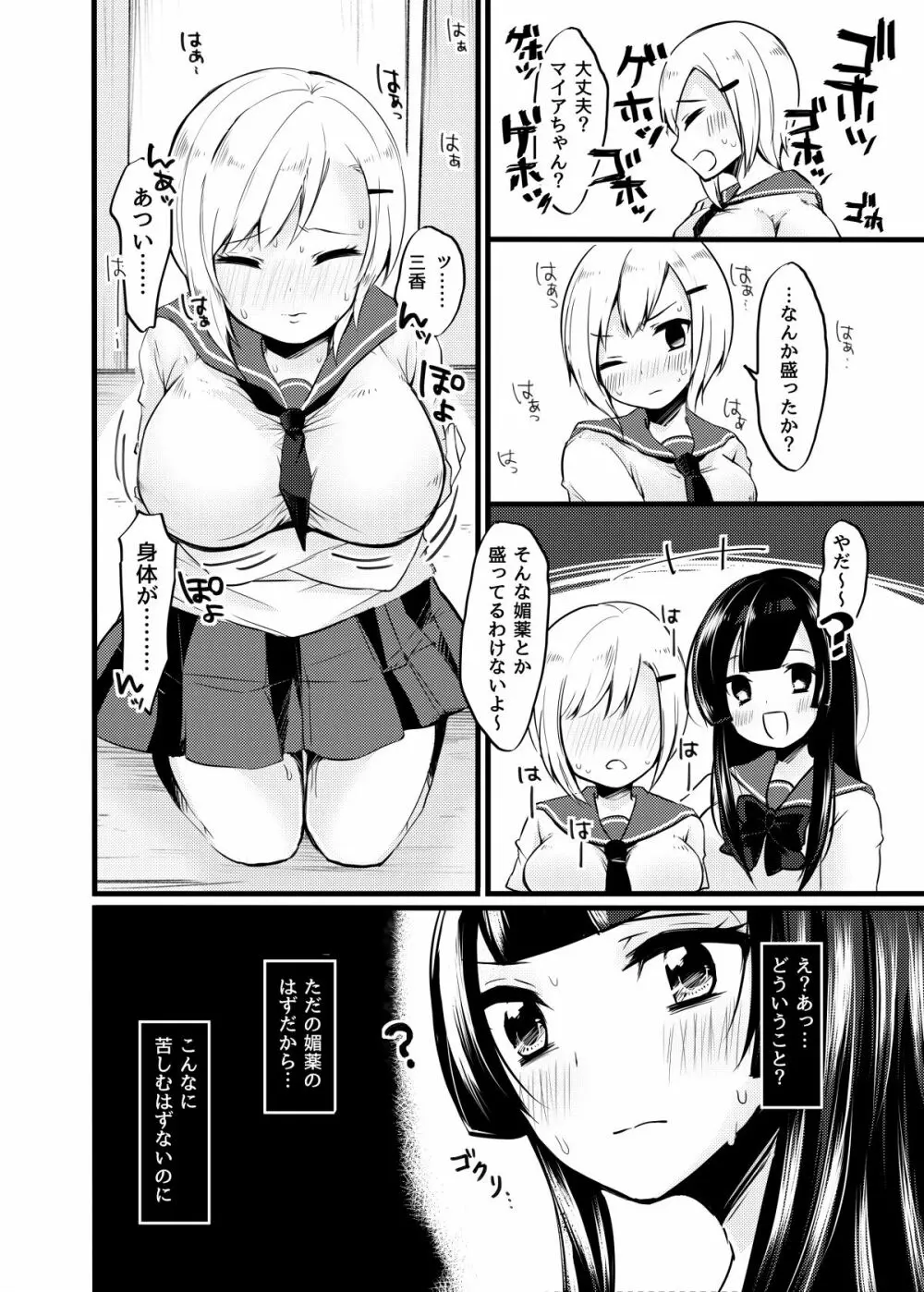 ふたなりの日 5ページ