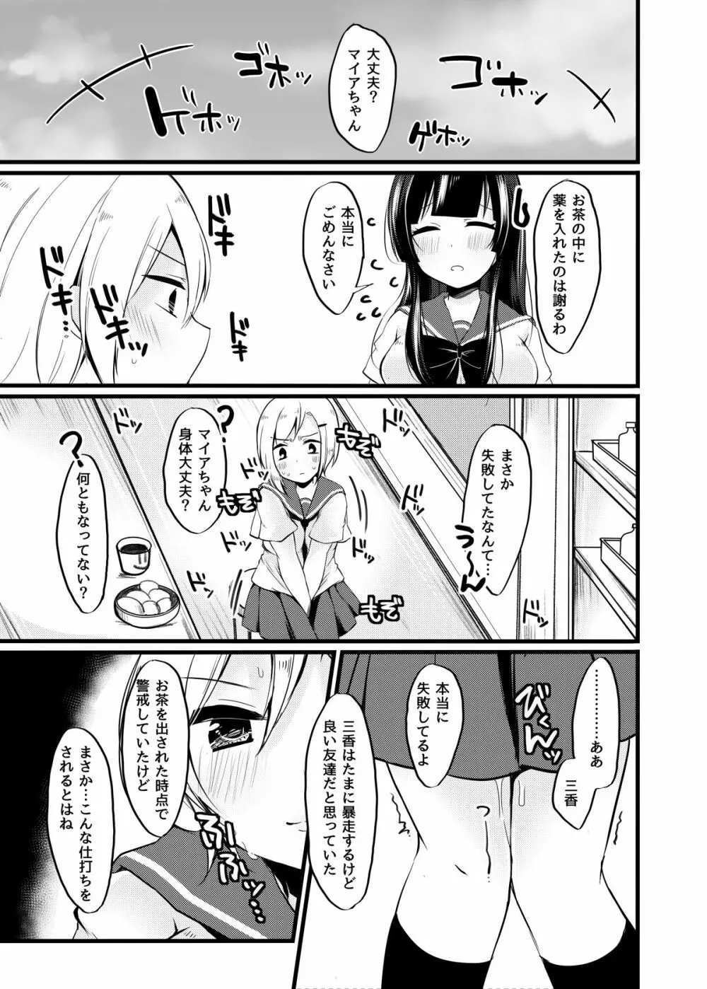 ふたなりの日 6ページ