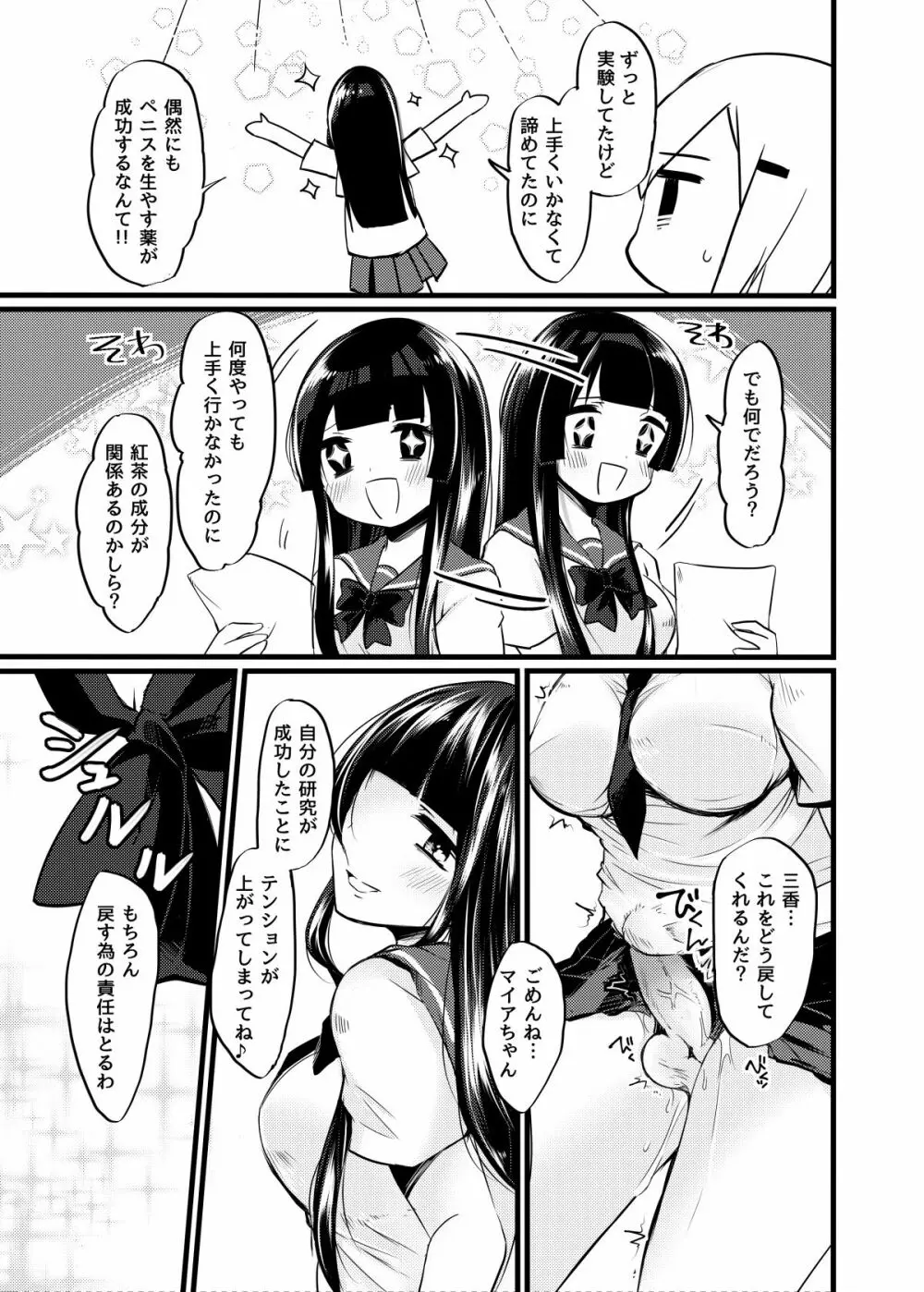 ふたなりの日 8ページ