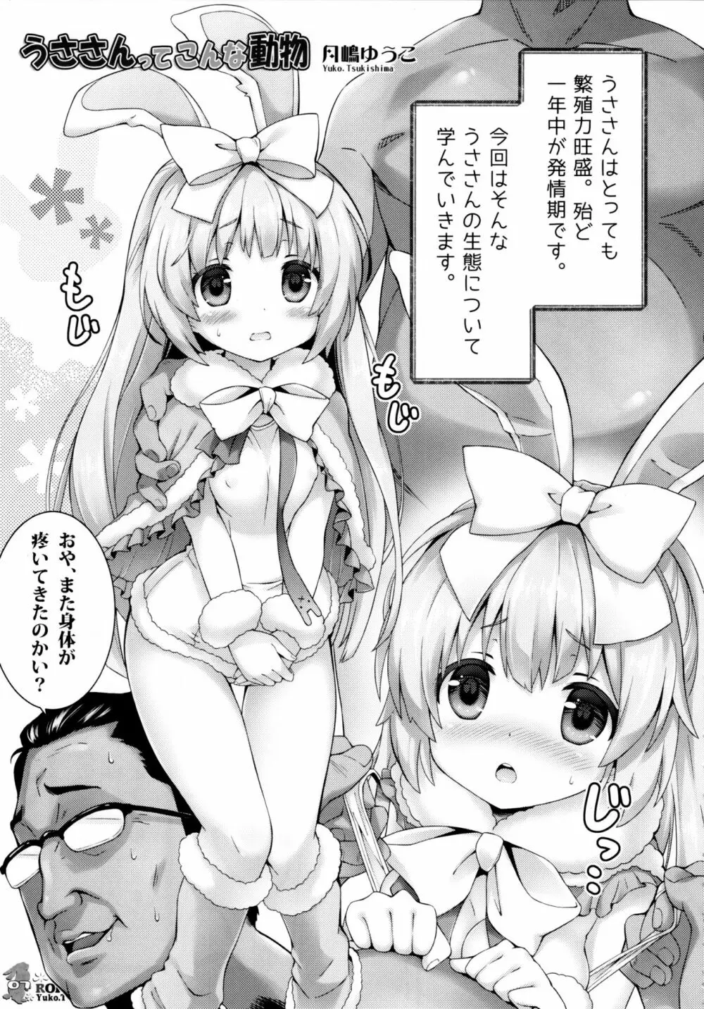 うささんのいとなみH 6ページ