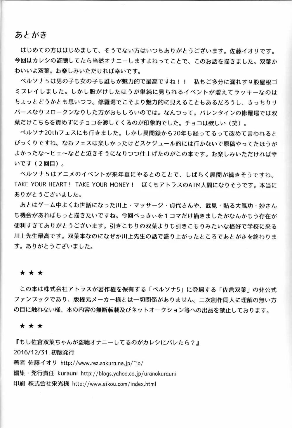 もし佐倉双葉ちゃんが盗聴オナニーしてるのがカレシにバレたら? 21ページ