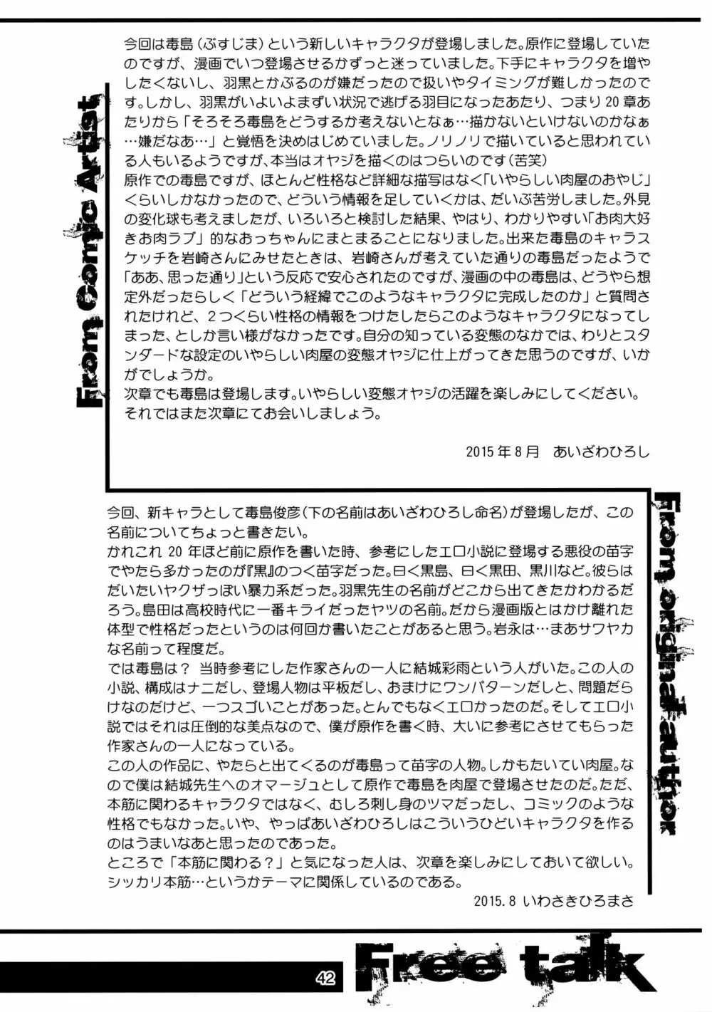 詩織第二十二章 壊れた心 40ページ