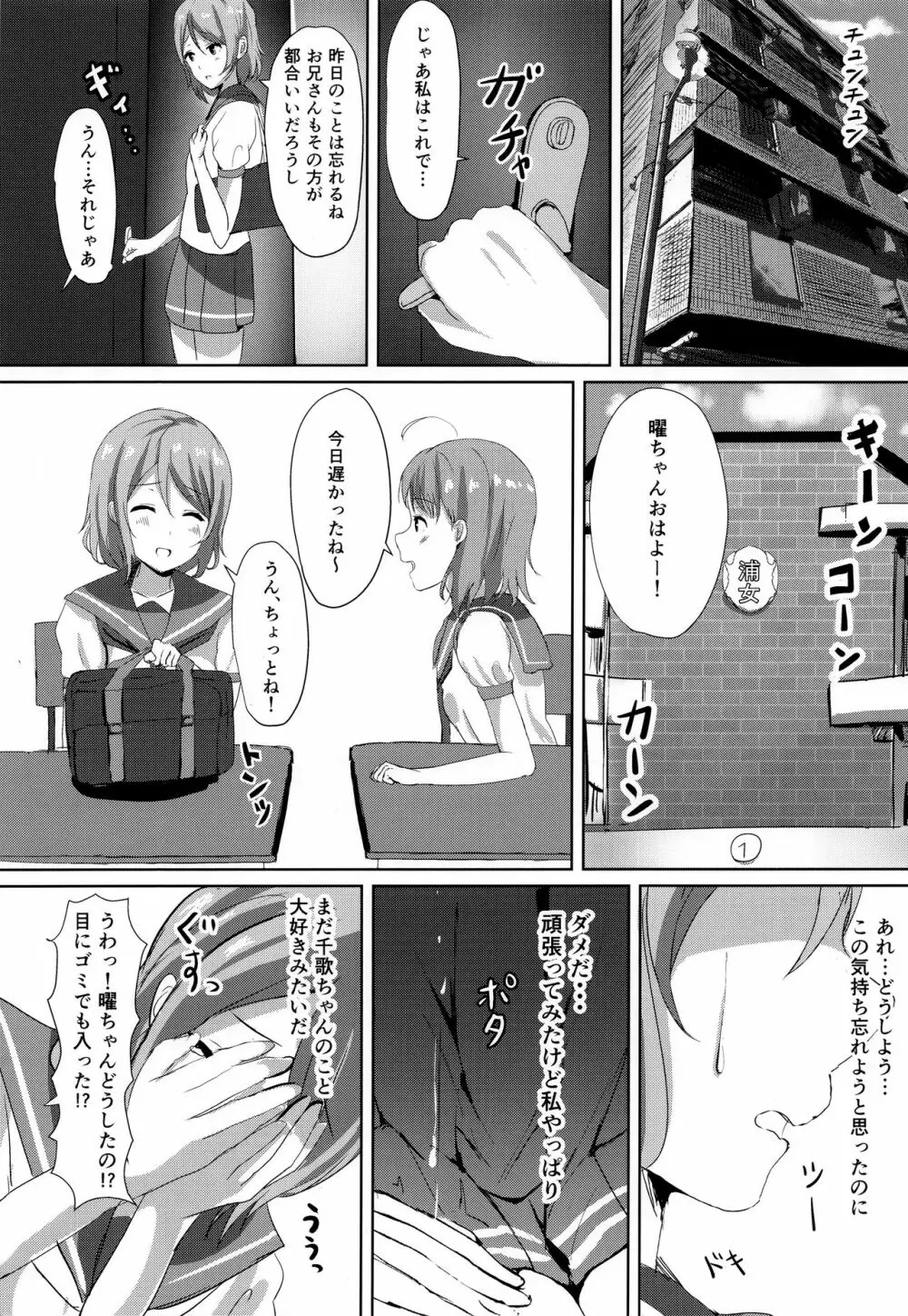 一夜の嫉妬曜日 23ページ