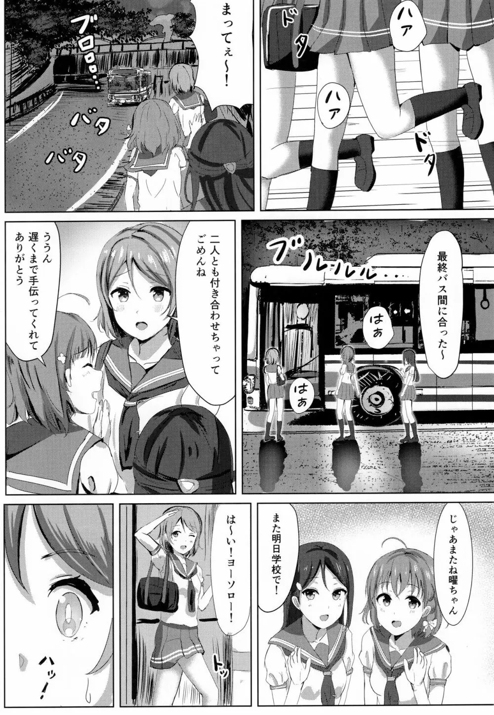 一夜の嫉妬曜日 4ページ