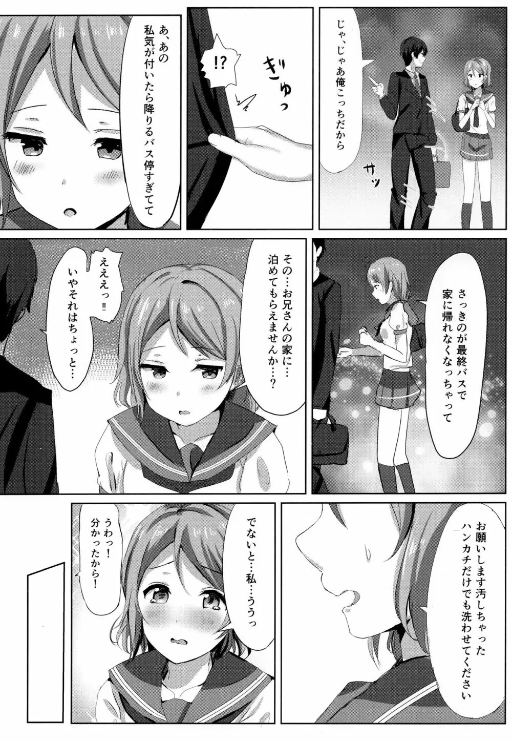 一夜の嫉妬曜日 9ページ