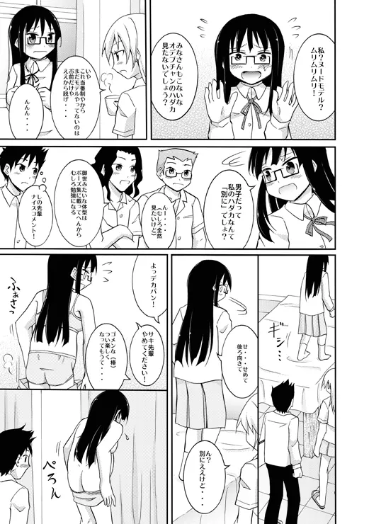 ちょっとＨな裸絵集 13 4ページ