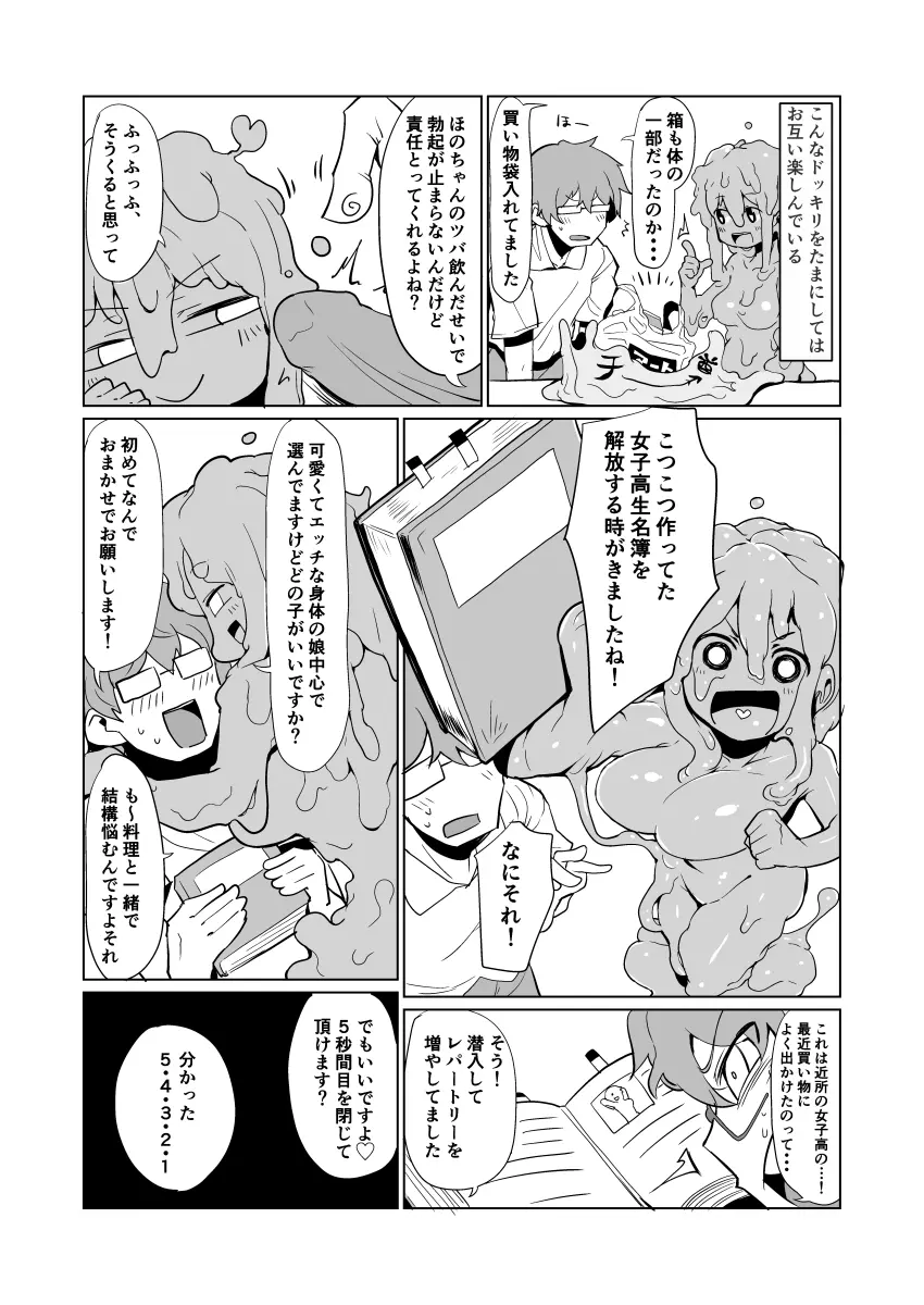 もーっと！変身スライムちゃんとシよう 5ページ