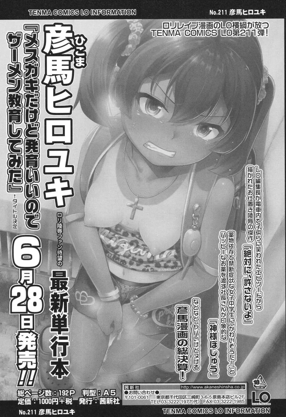 COMIC LO 2017年7月号 308ページ