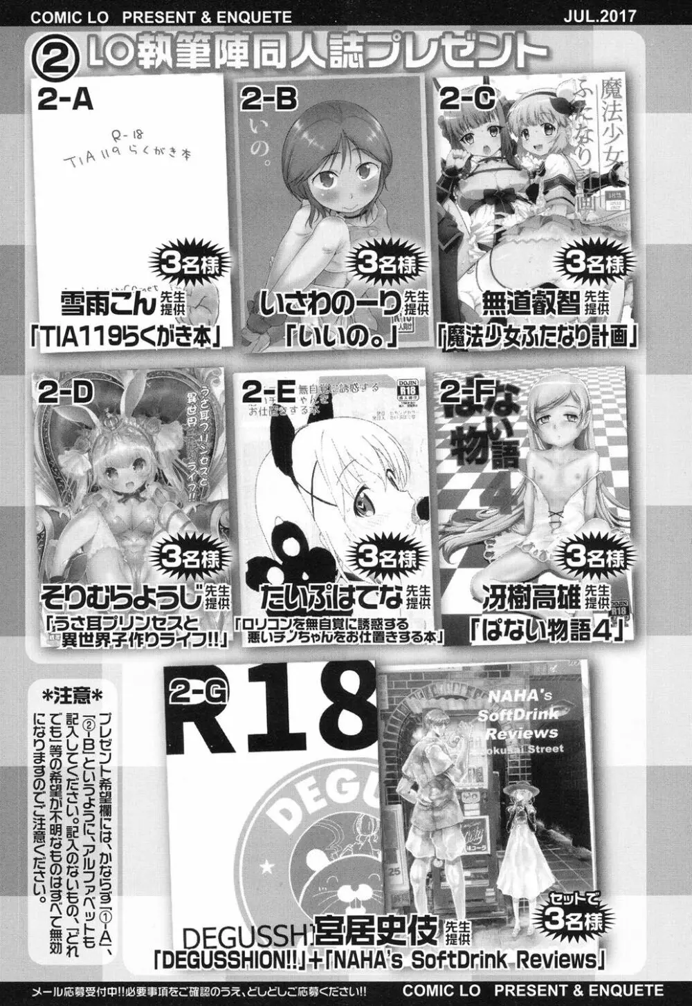 COMIC LO 2017年7月号 358ページ