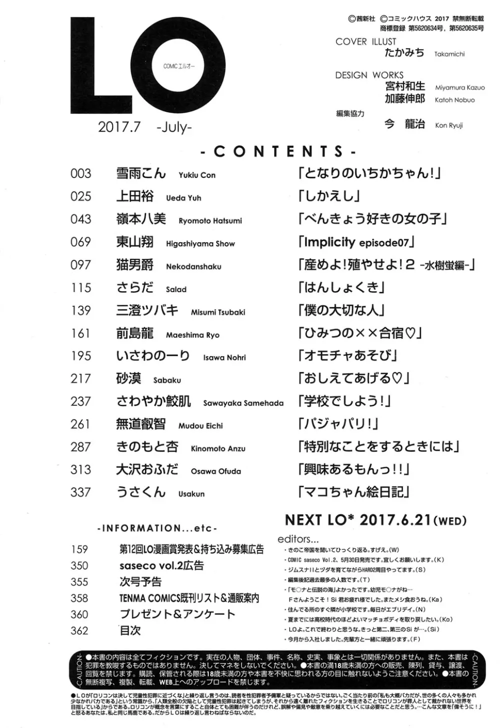 COMIC LO 2017年7月号 359ページ