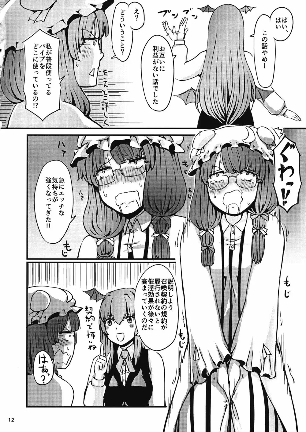 残念パチュリーのうっかり召喚術 13ページ