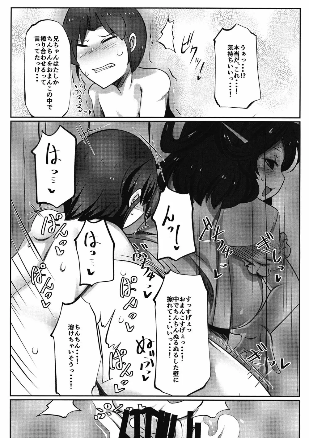 壁尻娘々 14ページ