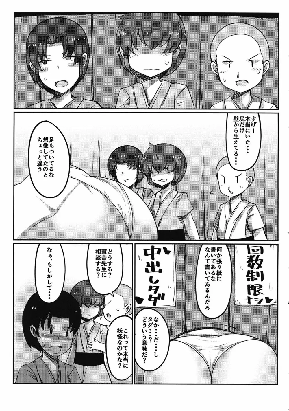 壁尻娘々 4ページ