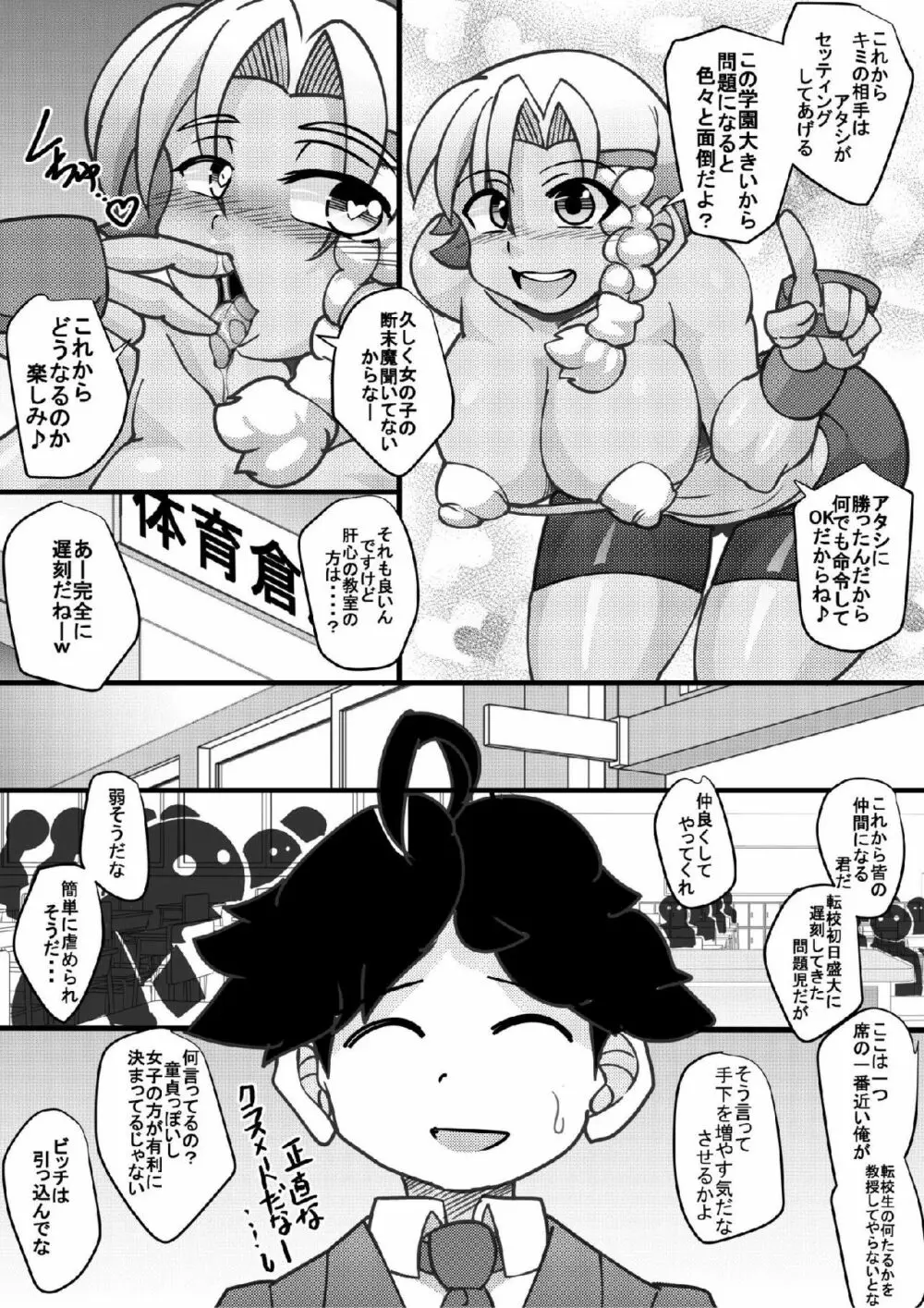 ウチの女生徒全員孕ませた獣がアンタの学園にイクらしいよ? 28ページ