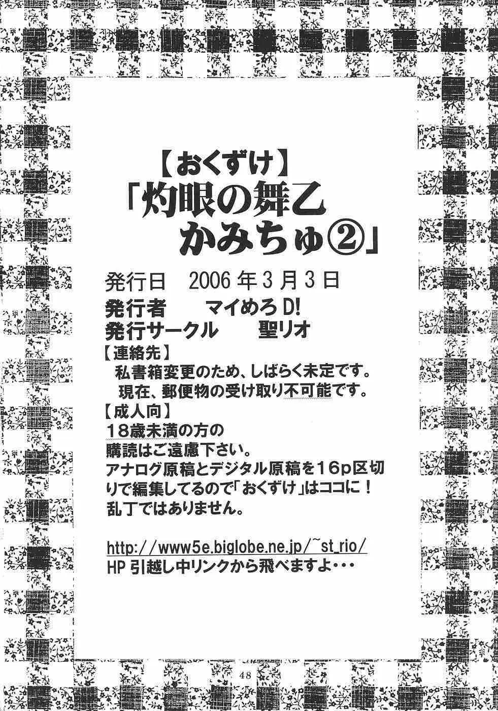 灼眼の舞乙かみちゅ② 49ページ