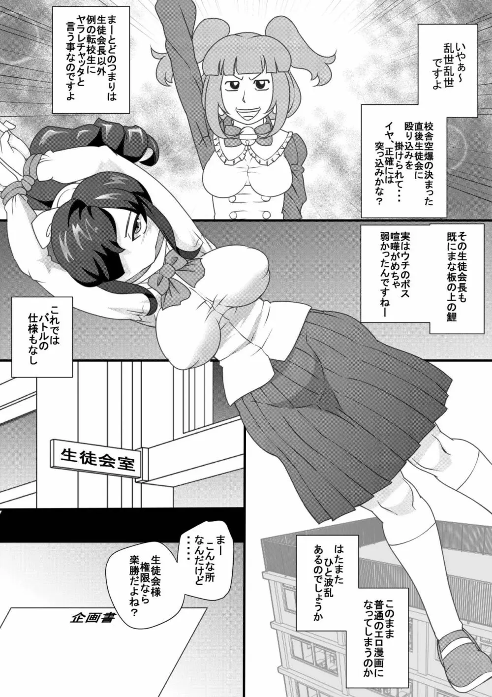 ウチの女生徒全員孕ませた獣がアンタの学園にイクらしいよ? 6 3ページ