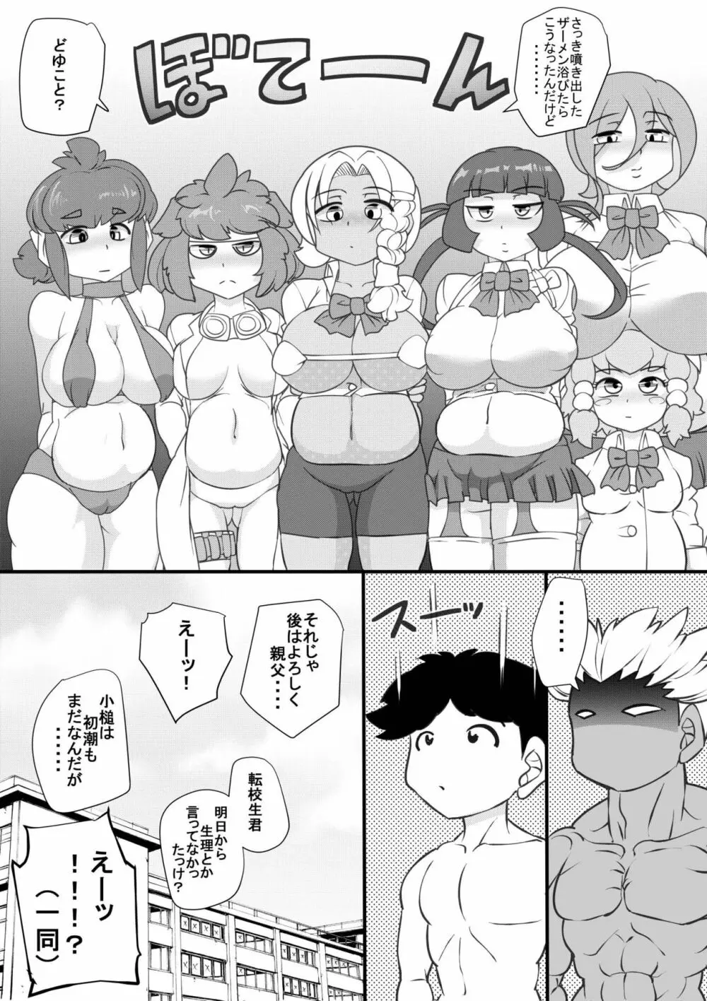 ウチの女生徒全員孕ませた獣がアンタの学園にイクらしいよ? 7 30ページ