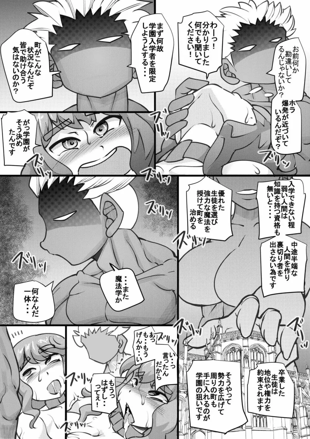 ウチの女生徒全員孕ませた獣がアンタの学園にイクらしいよ? 10 24ページ