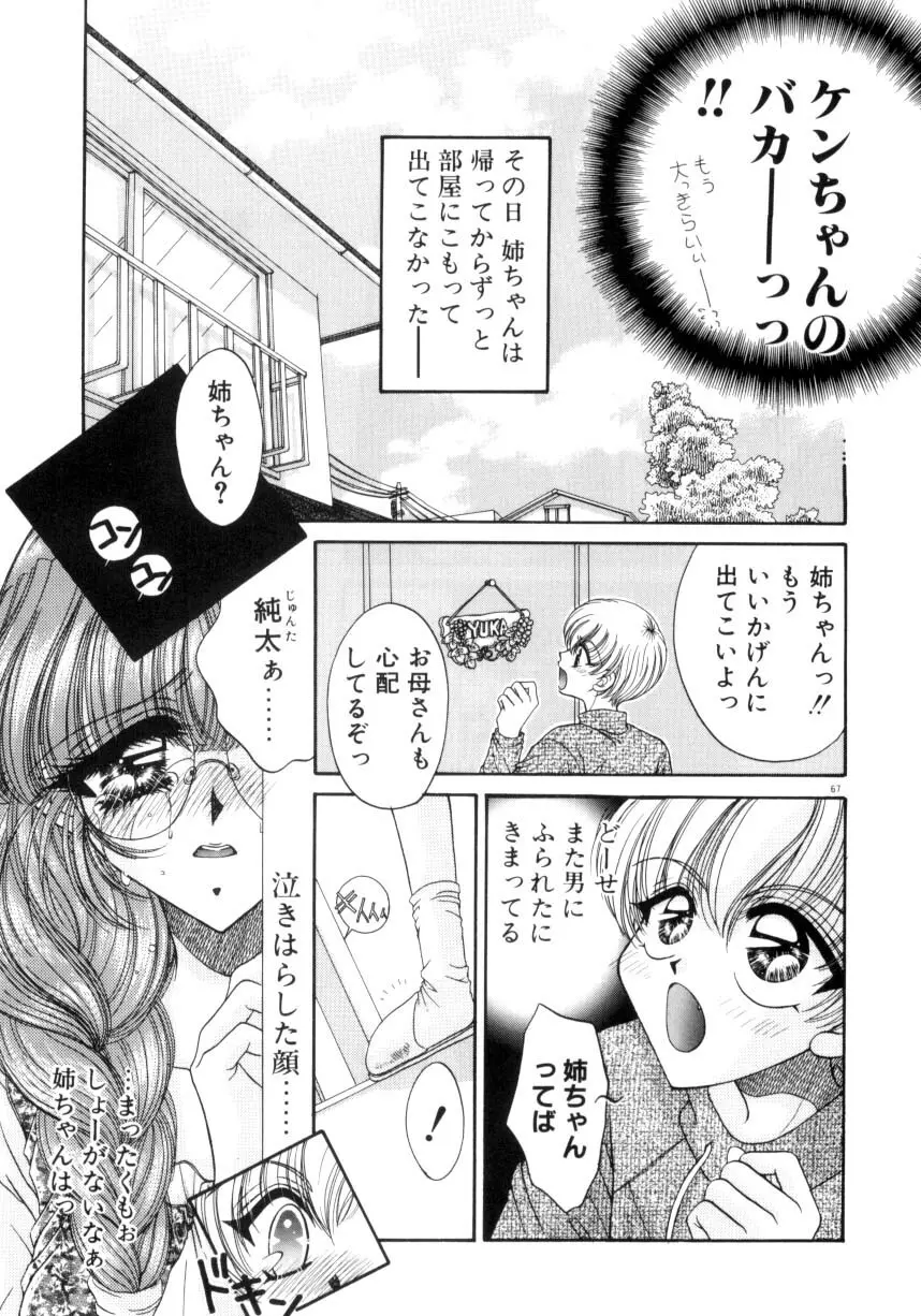 リキュールに媚薬 66ページ