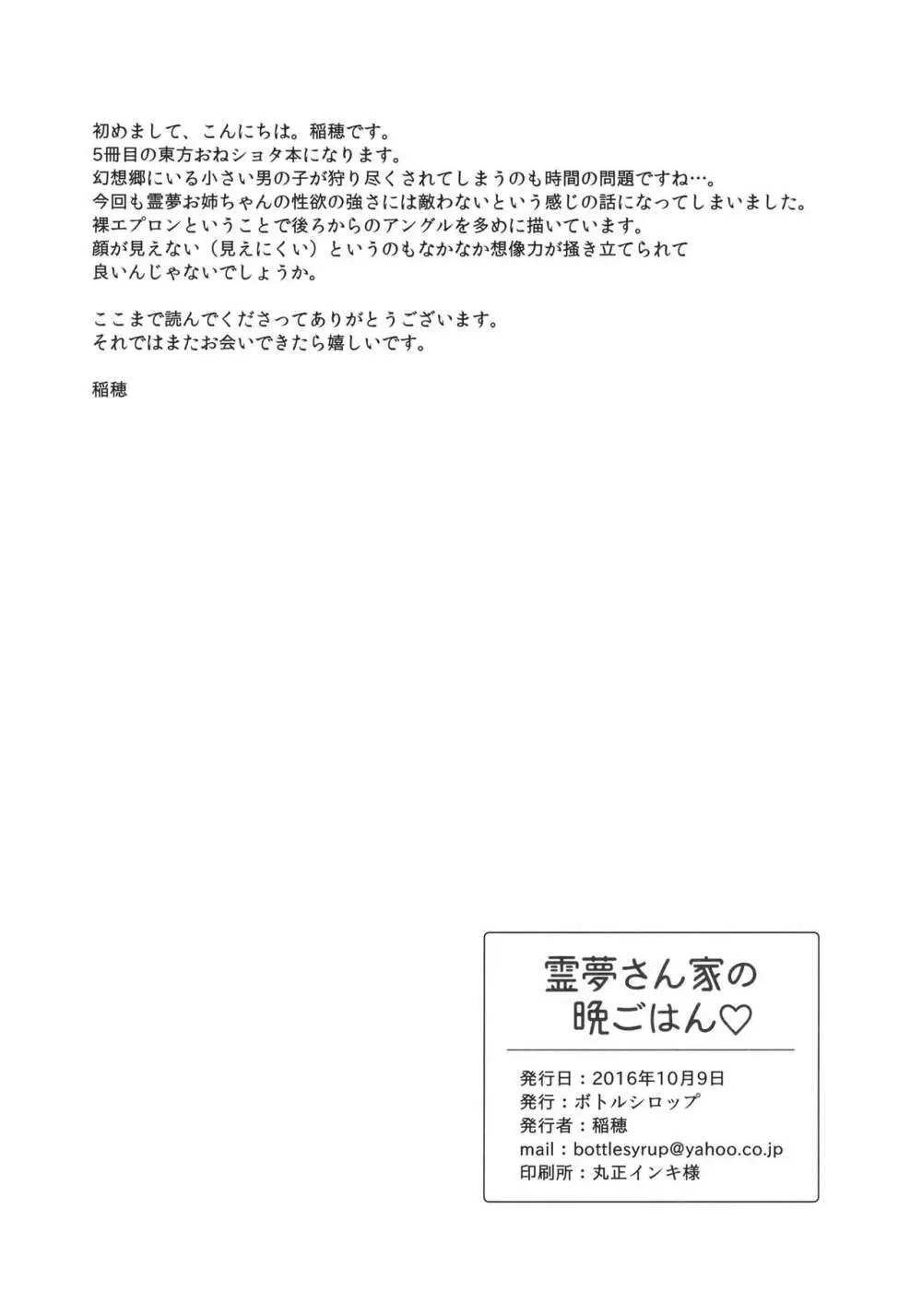 霊夢さん家の晩ごはん♡ 17ページ